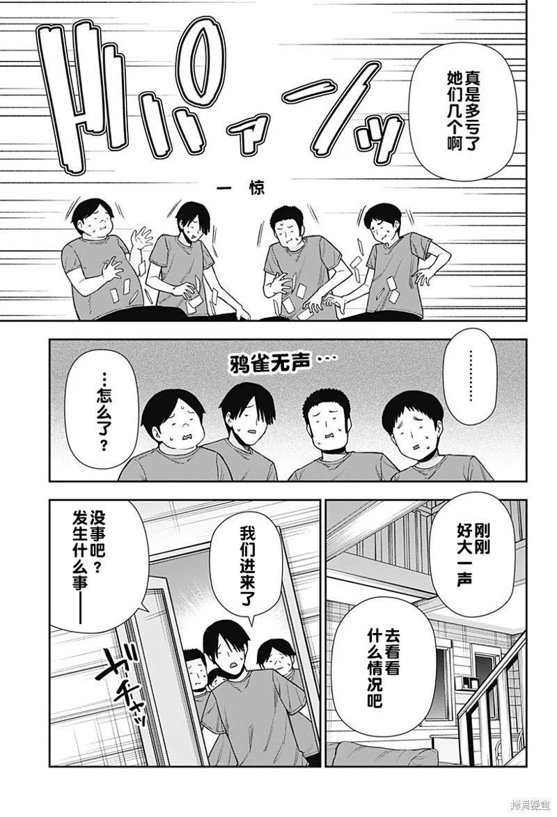 真知與朧,第24话,第17张