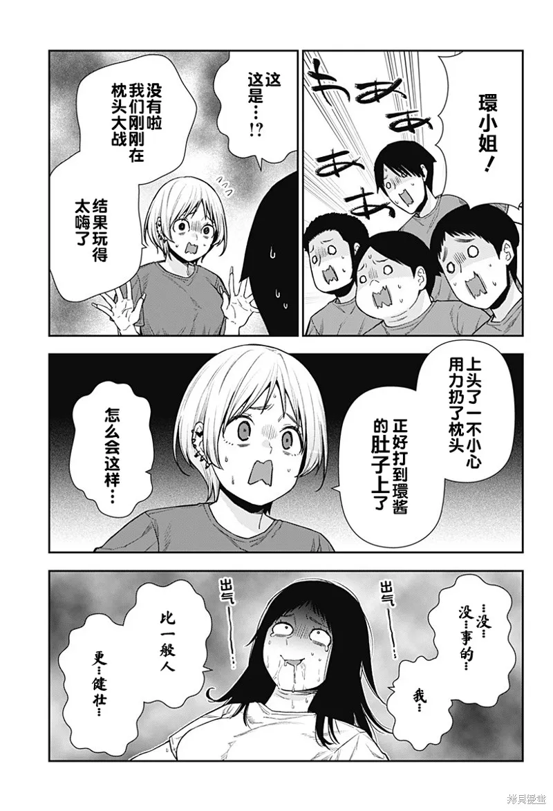 真知與朧,第24话,第19张