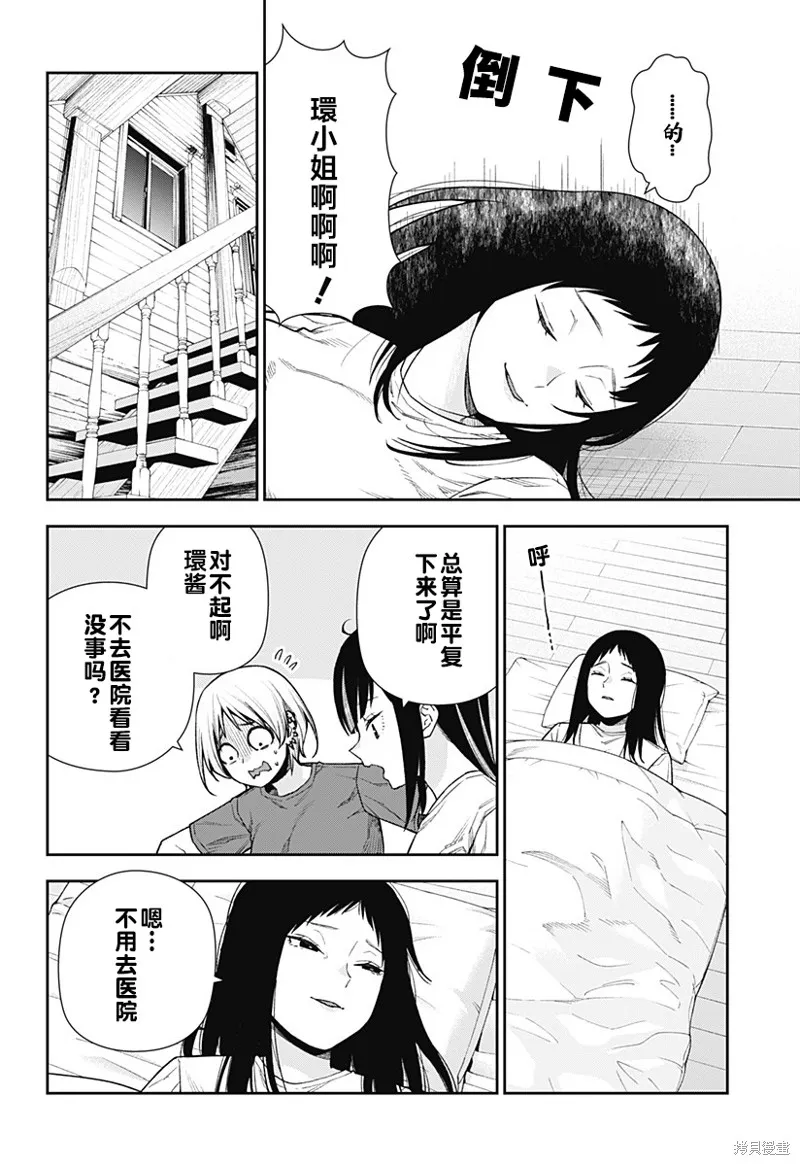 真知與朧,第24话,第20张