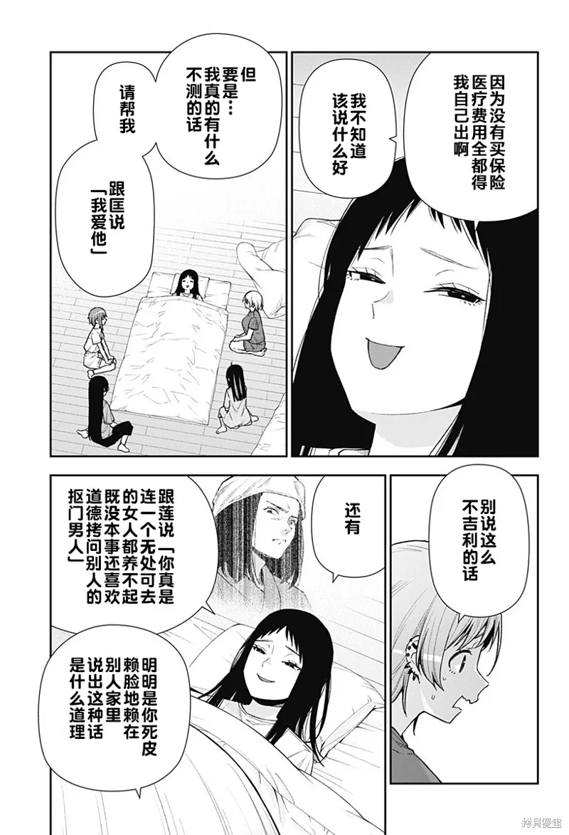 真知與朧,第24话,第21张