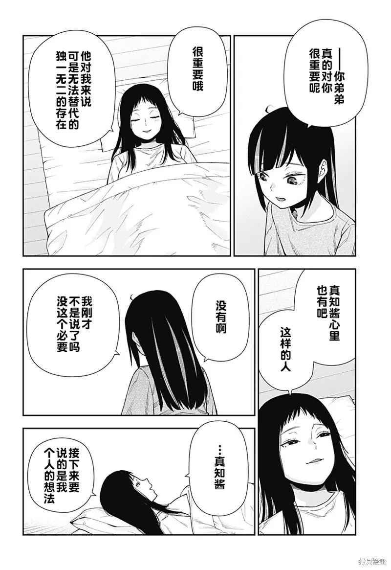 真知與朧,第24话,第22张
