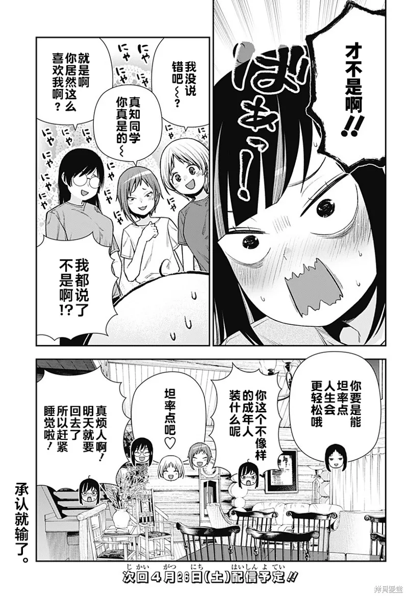 真知與朧,第24话,第25张