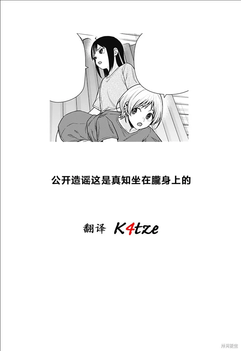 真知與朧,第24话,第26张