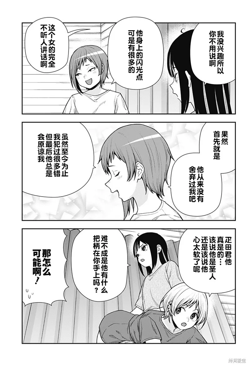 真知與朧,第24话,第5张