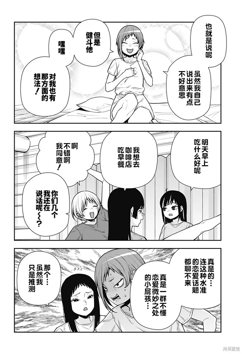 真知與朧,第24话,第6张