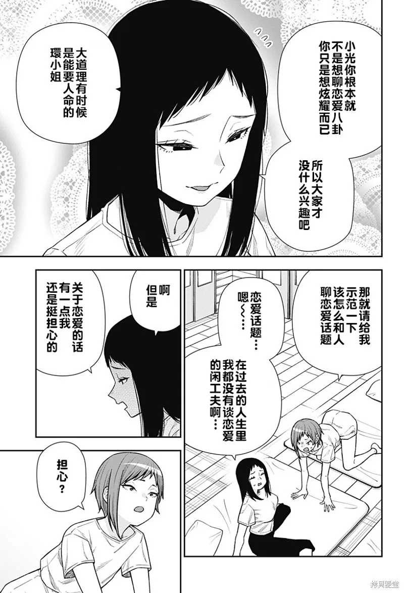 真知與朧,第24话,第7张