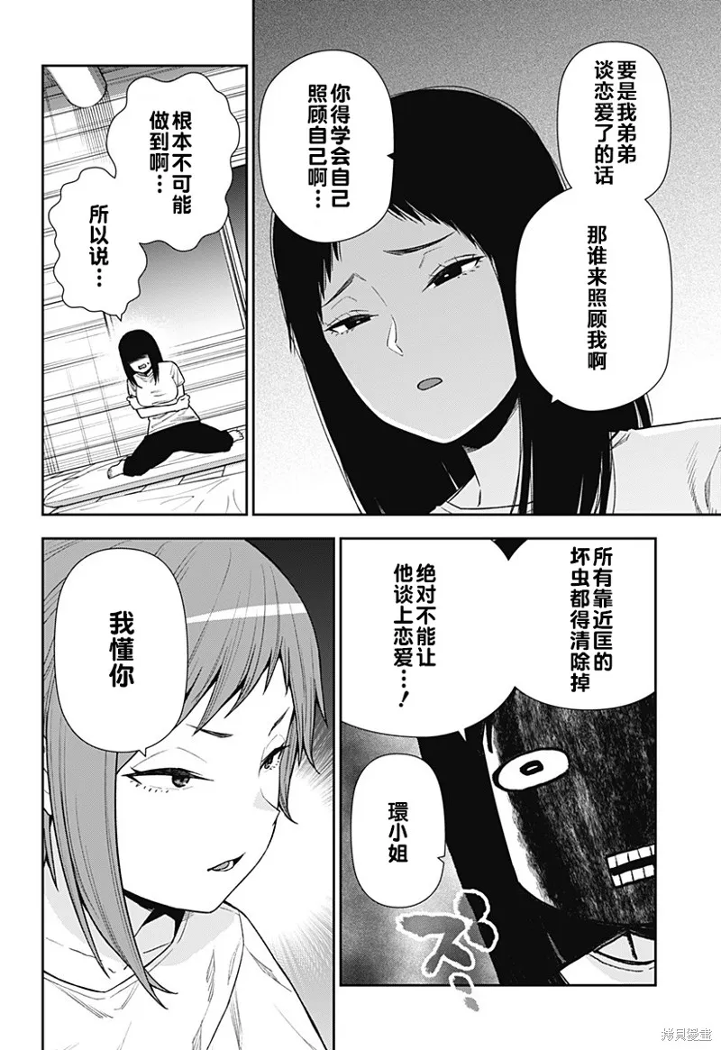 真知與朧,第24话,第8张