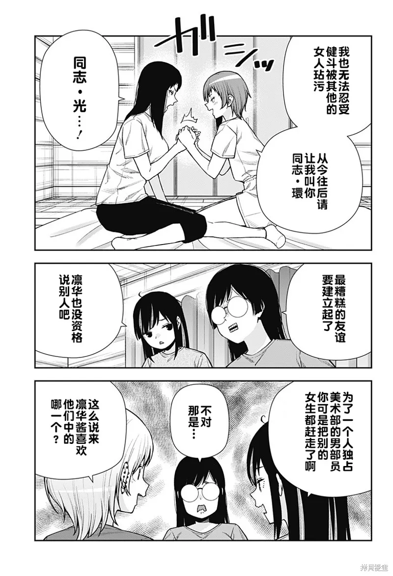 真知與朧,第24话,第9张