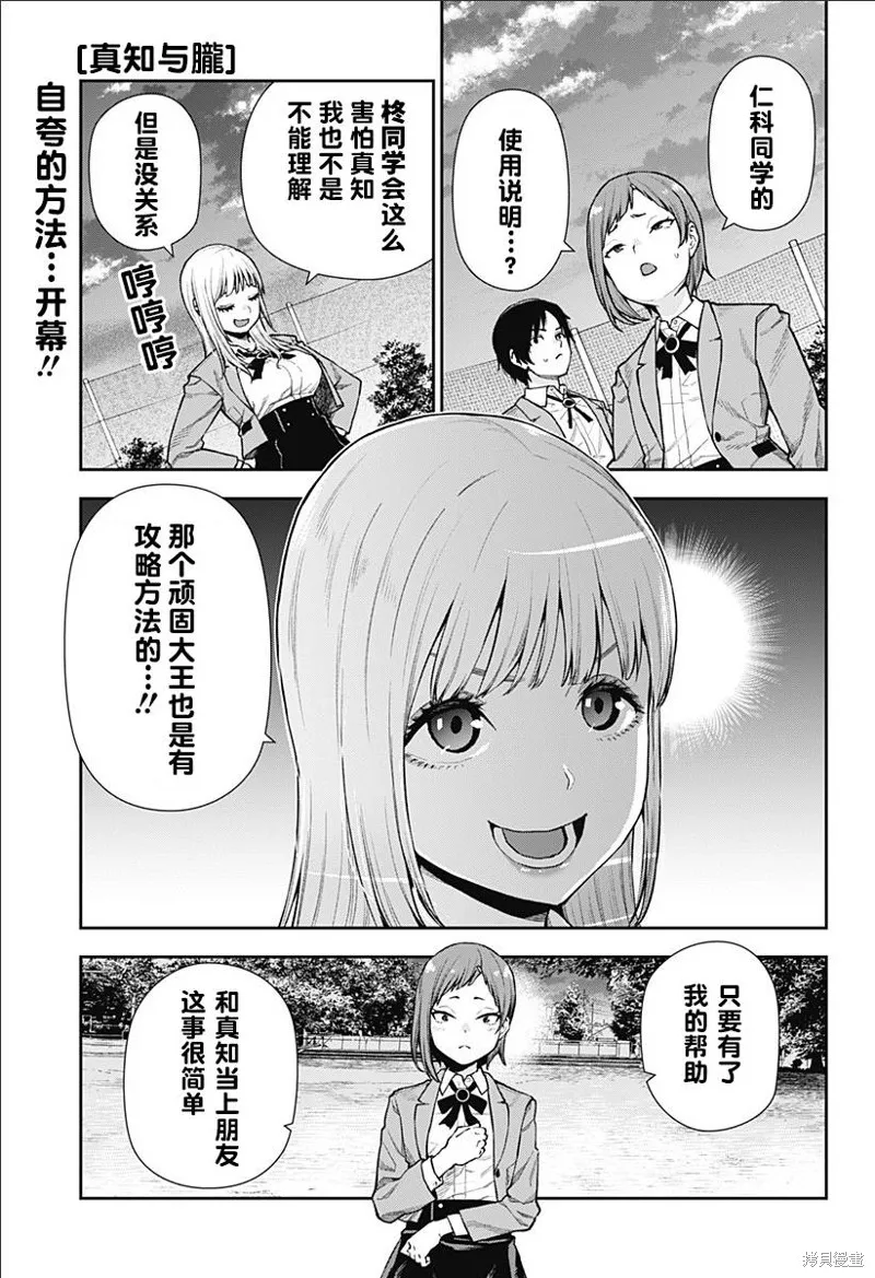 真知與朧,第08話,第1张