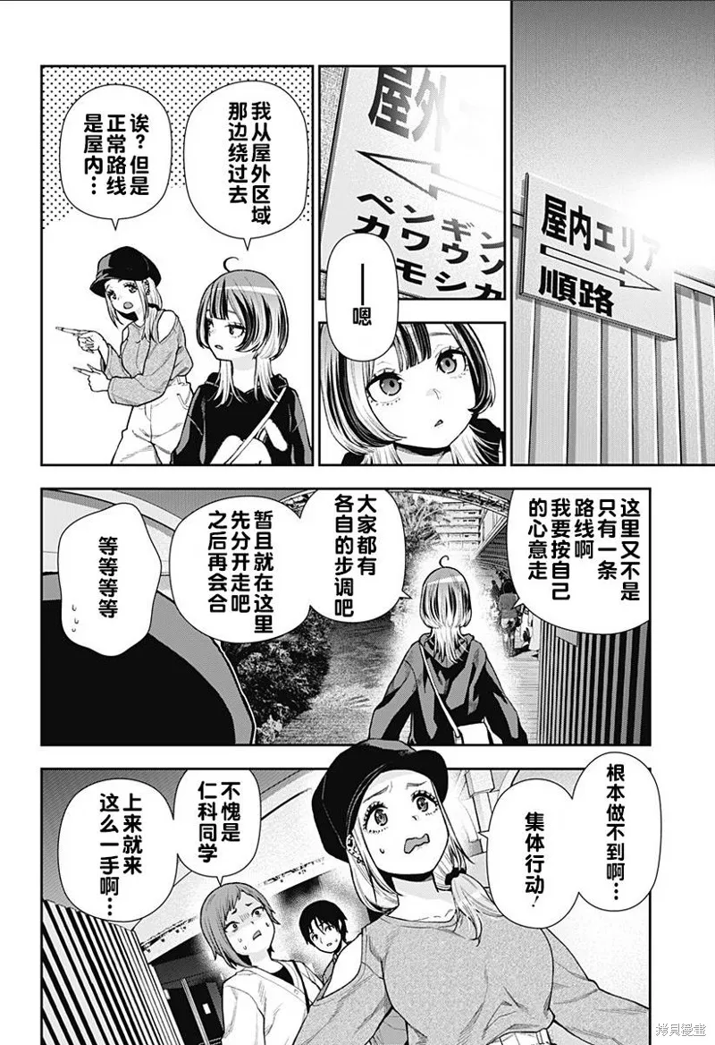 真知與朧,第08話,第10张