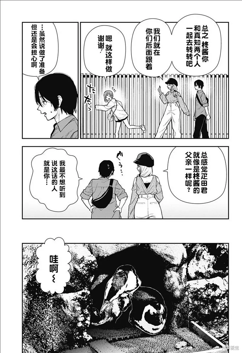 真知與朧,第08話,第11张