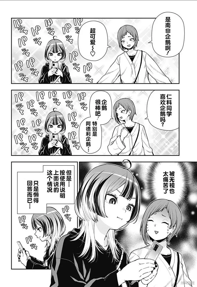 真知與朧,第08話,第12张