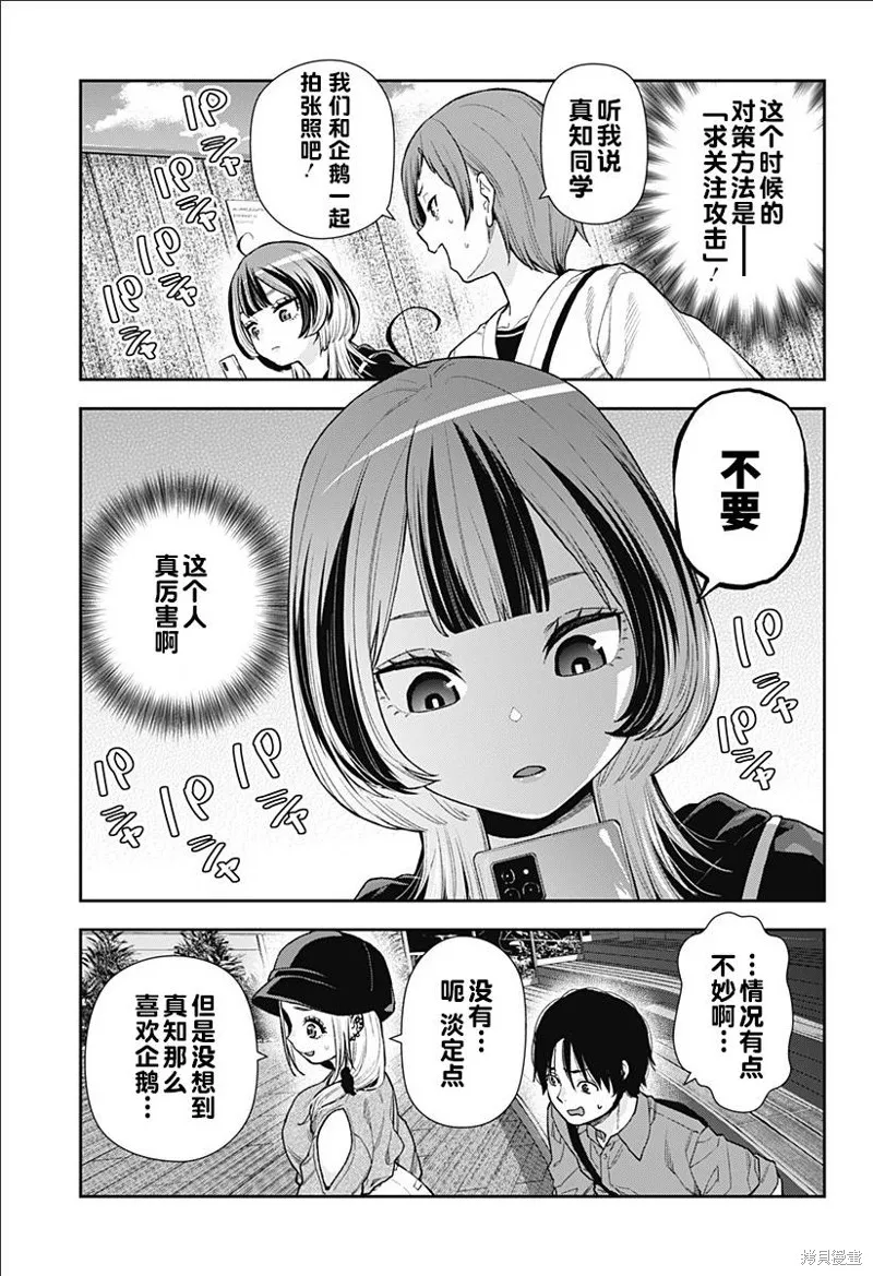 真知與朧,第08話,第13张