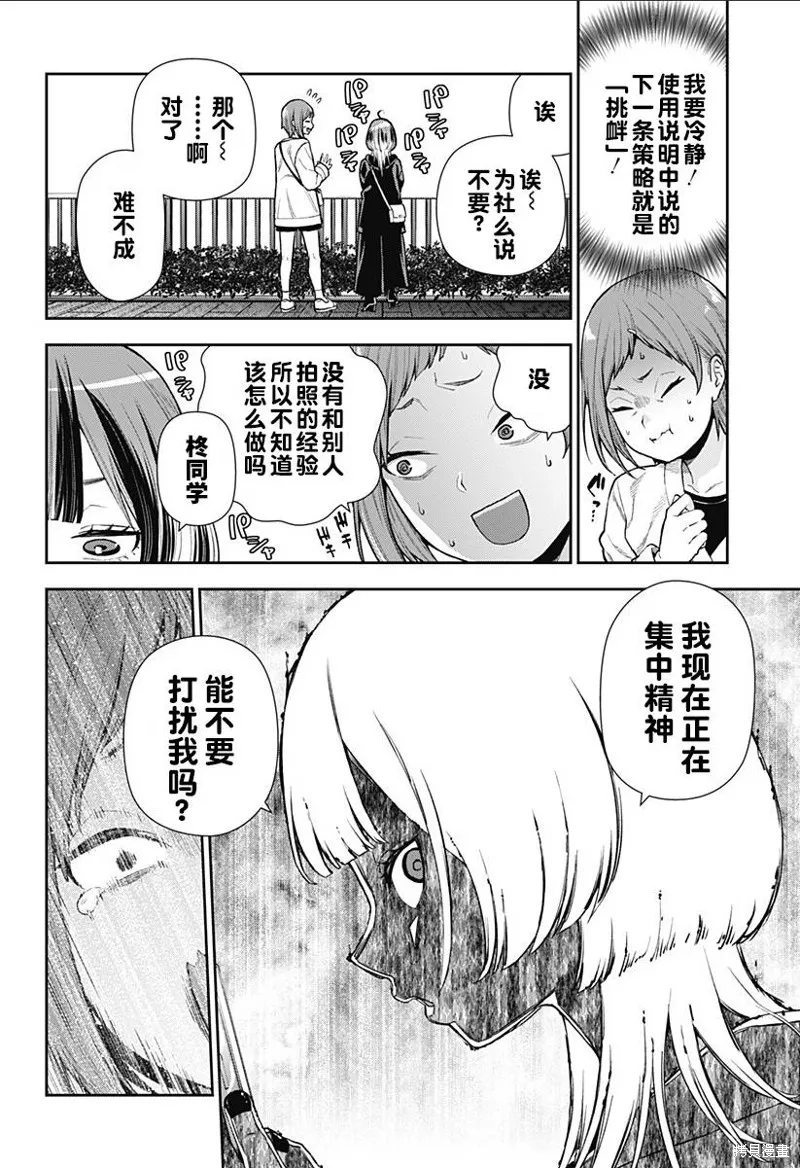 真知與朧,第08話,第14张