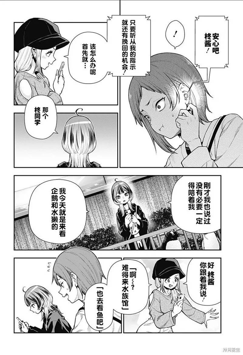 真知與朧,第08話,第16张