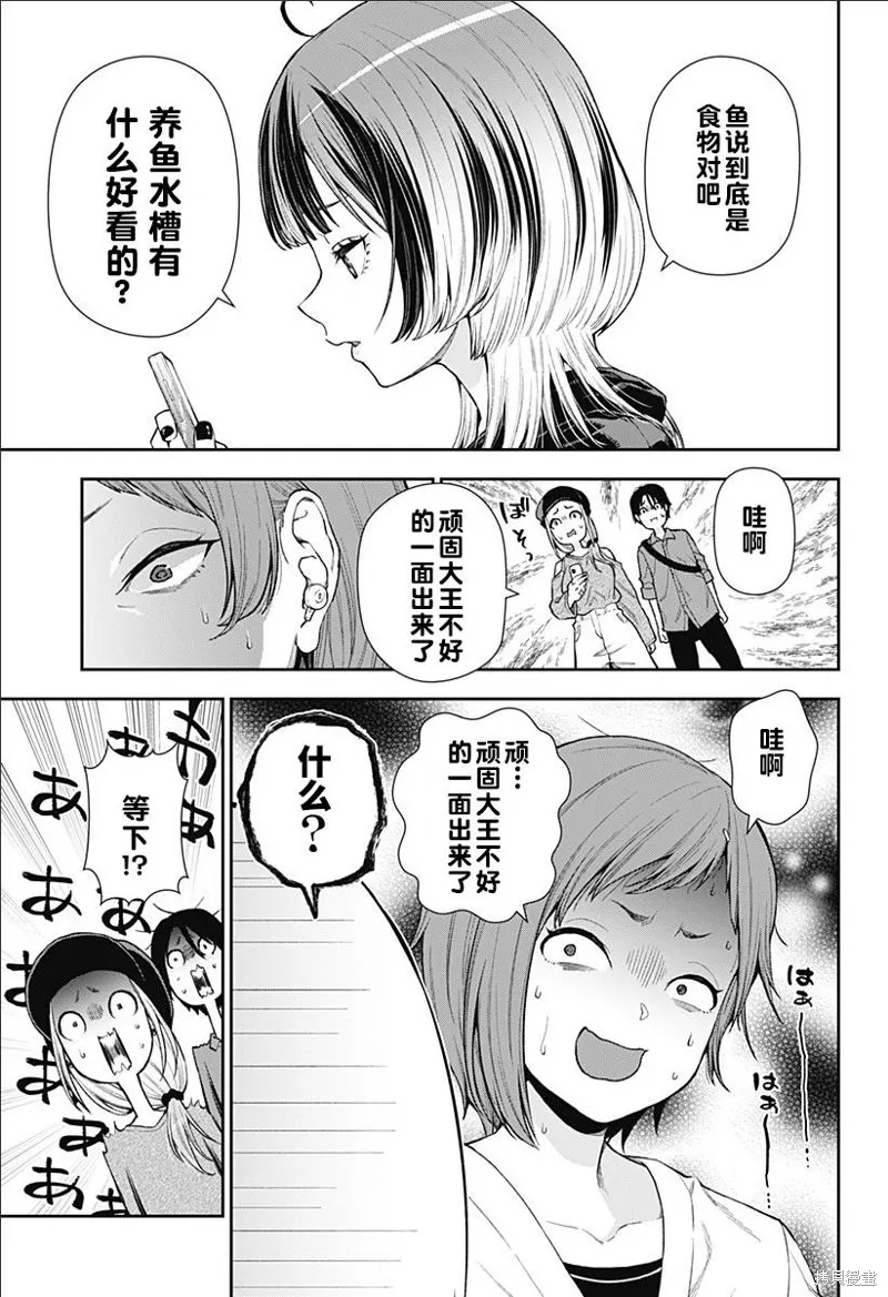 真知與朧,第08話,第17张