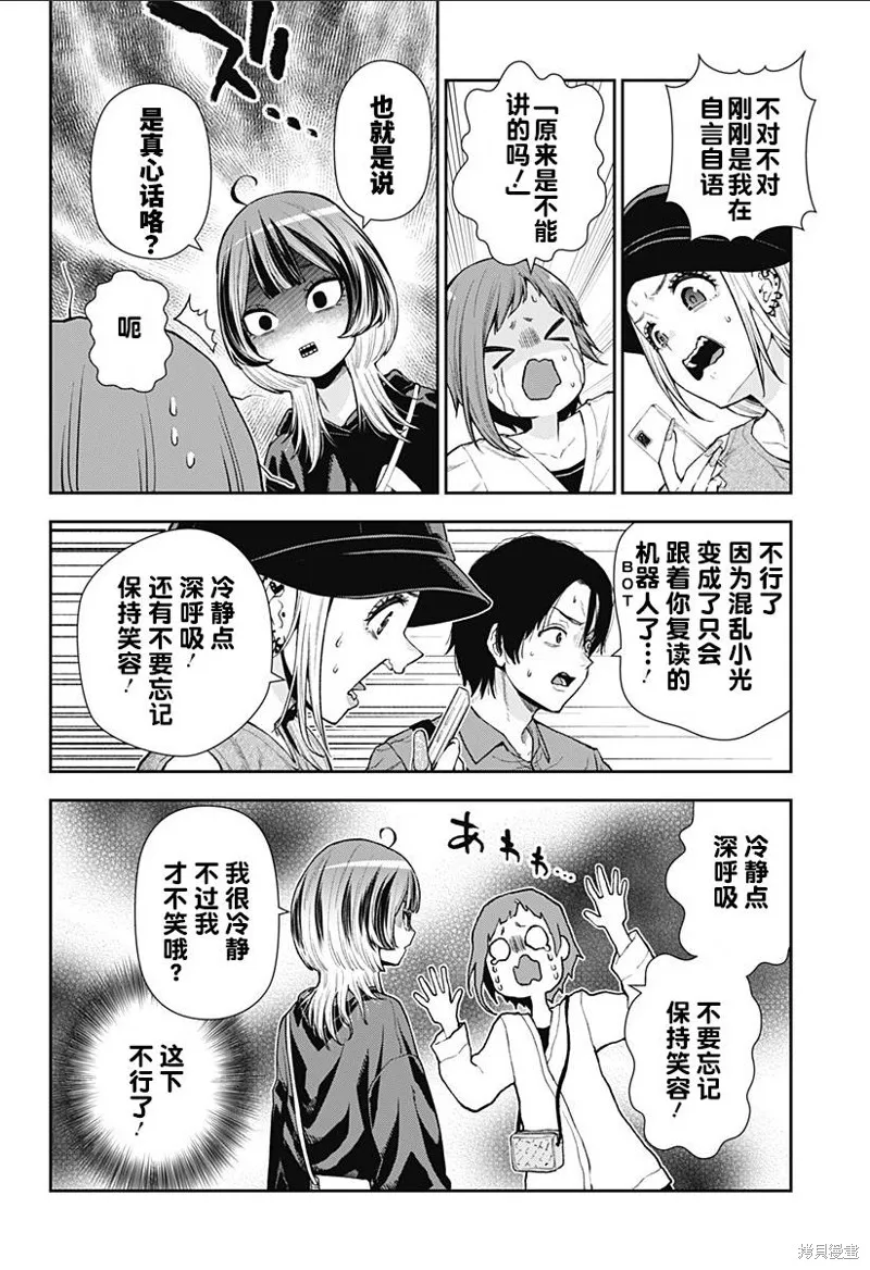 真知與朧,第08話,第18张