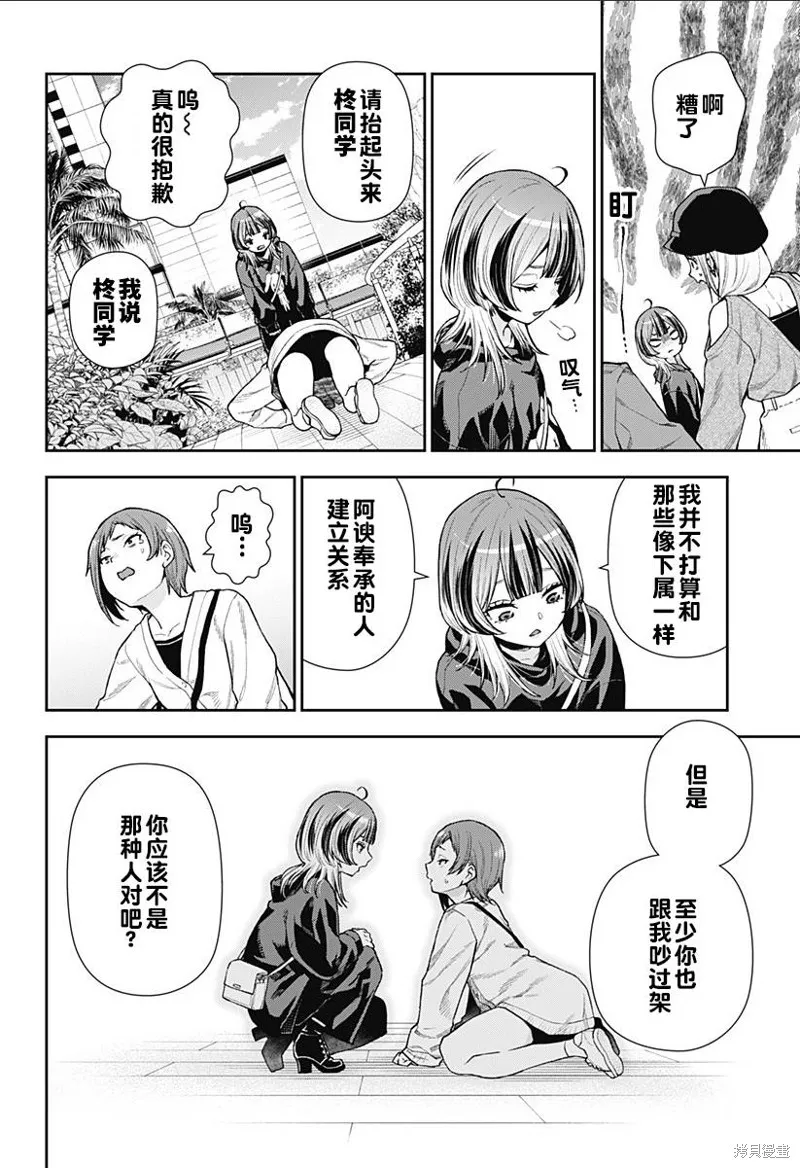 真知與朧,第08話,第20张
