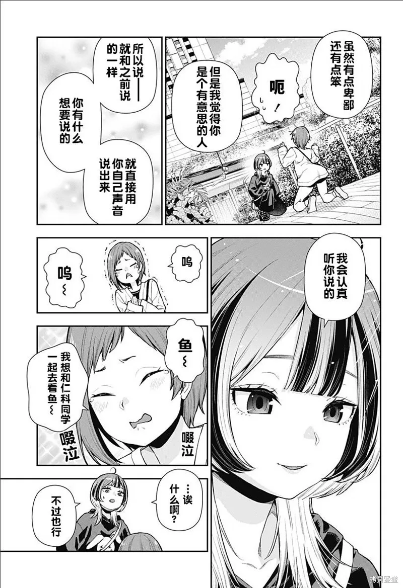 真知與朧,第08話,第21张