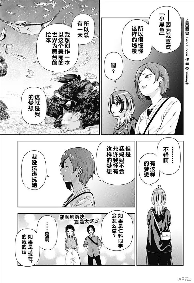 真知與朧,第08話,第23张