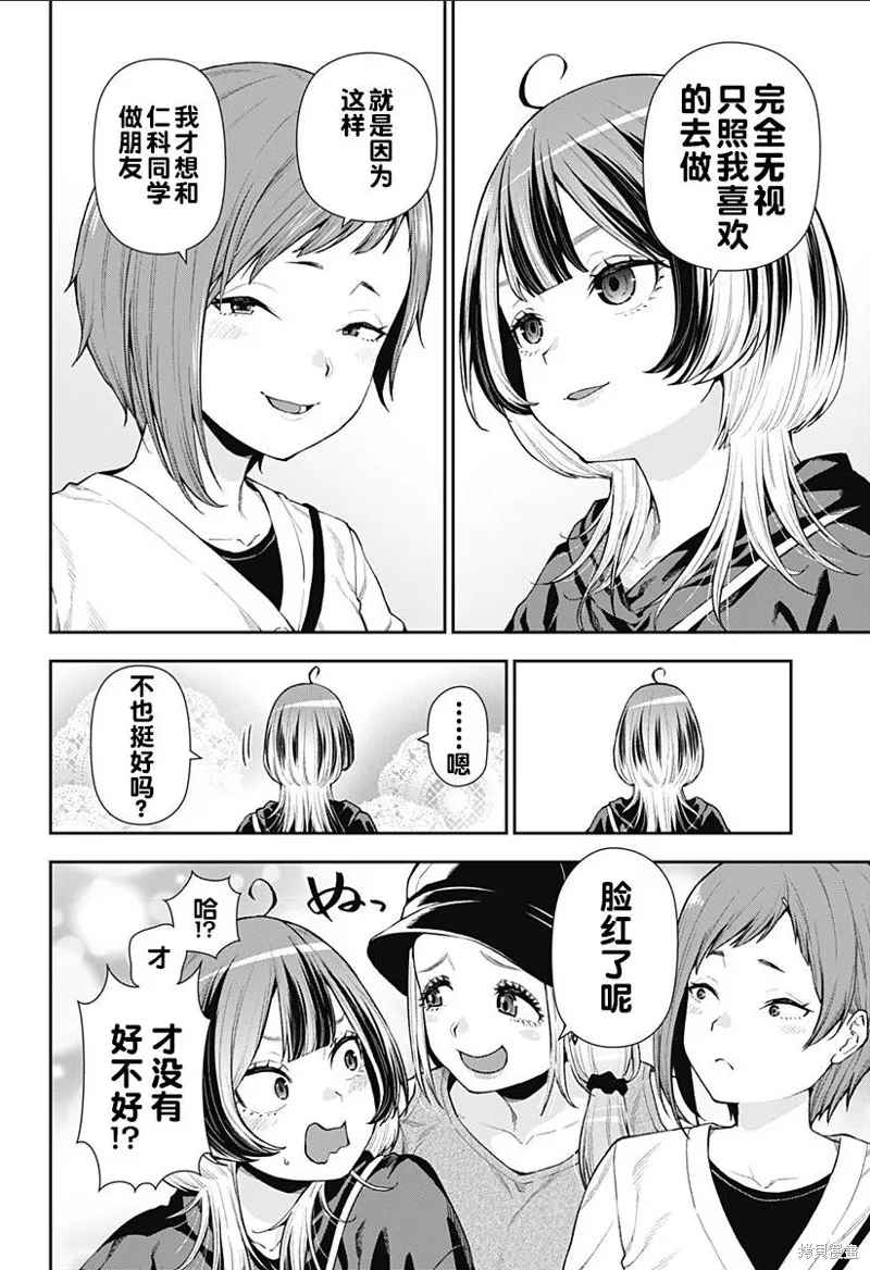 真知與朧,第08話,第24张