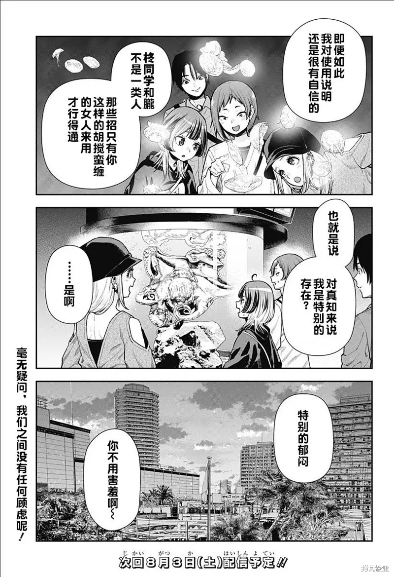 真知與朧,第08話,第25张
