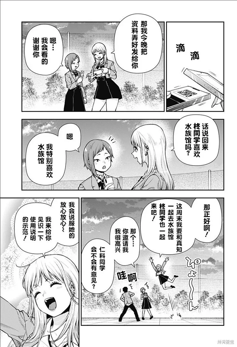真知與朧,第08話,第3张
