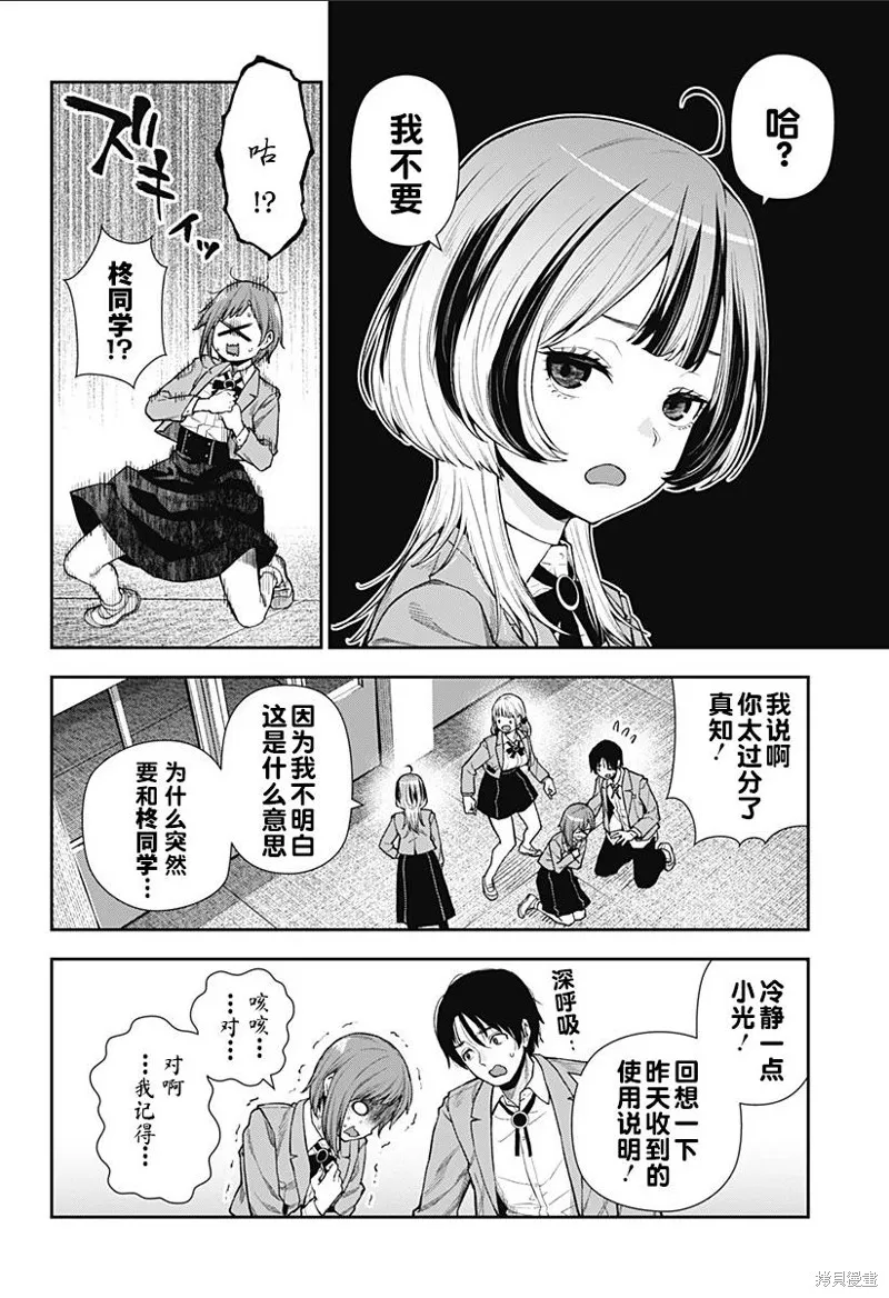 真知與朧,第08話,第4张