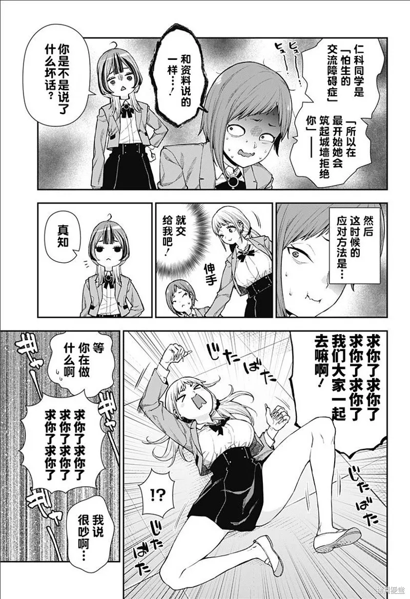 真知與朧,第08話,第5张