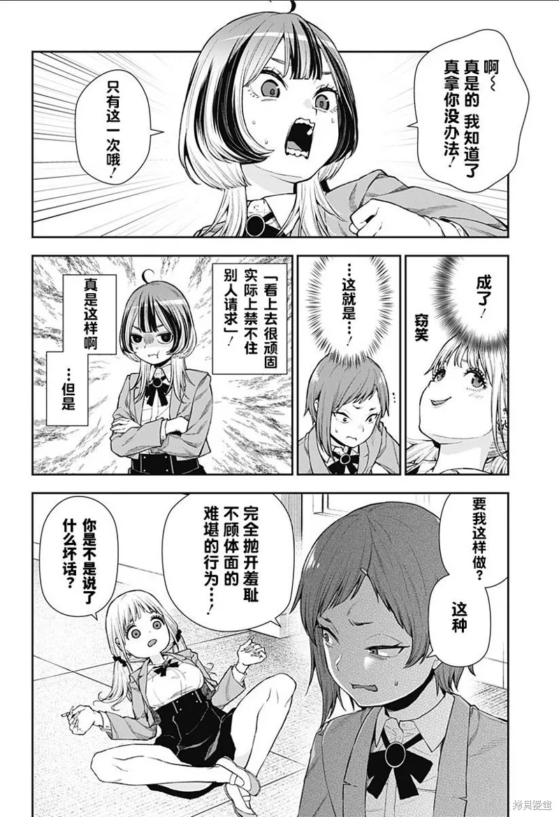 真知與朧,第08話,第6张