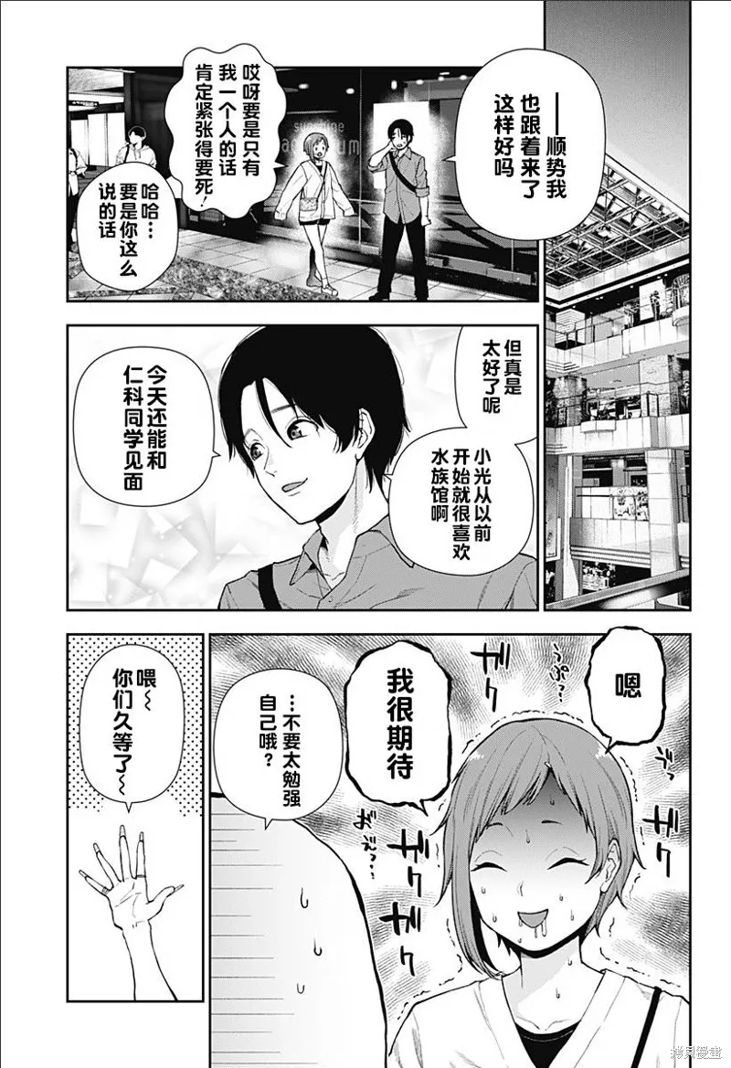 真知與朧,第08話,第7张