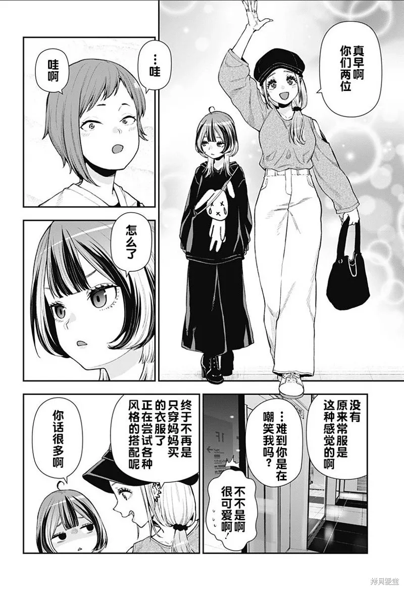 真知與朧,第08話,第8张