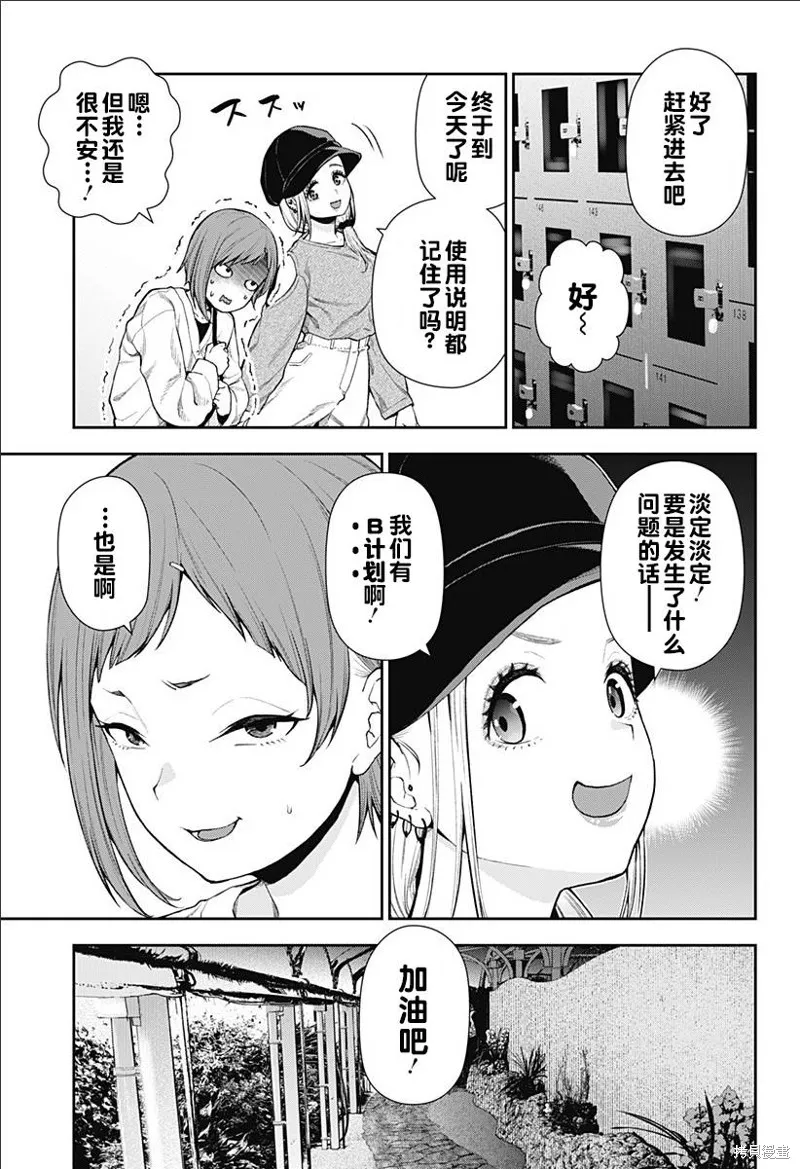 真知與朧,第08話,第9张