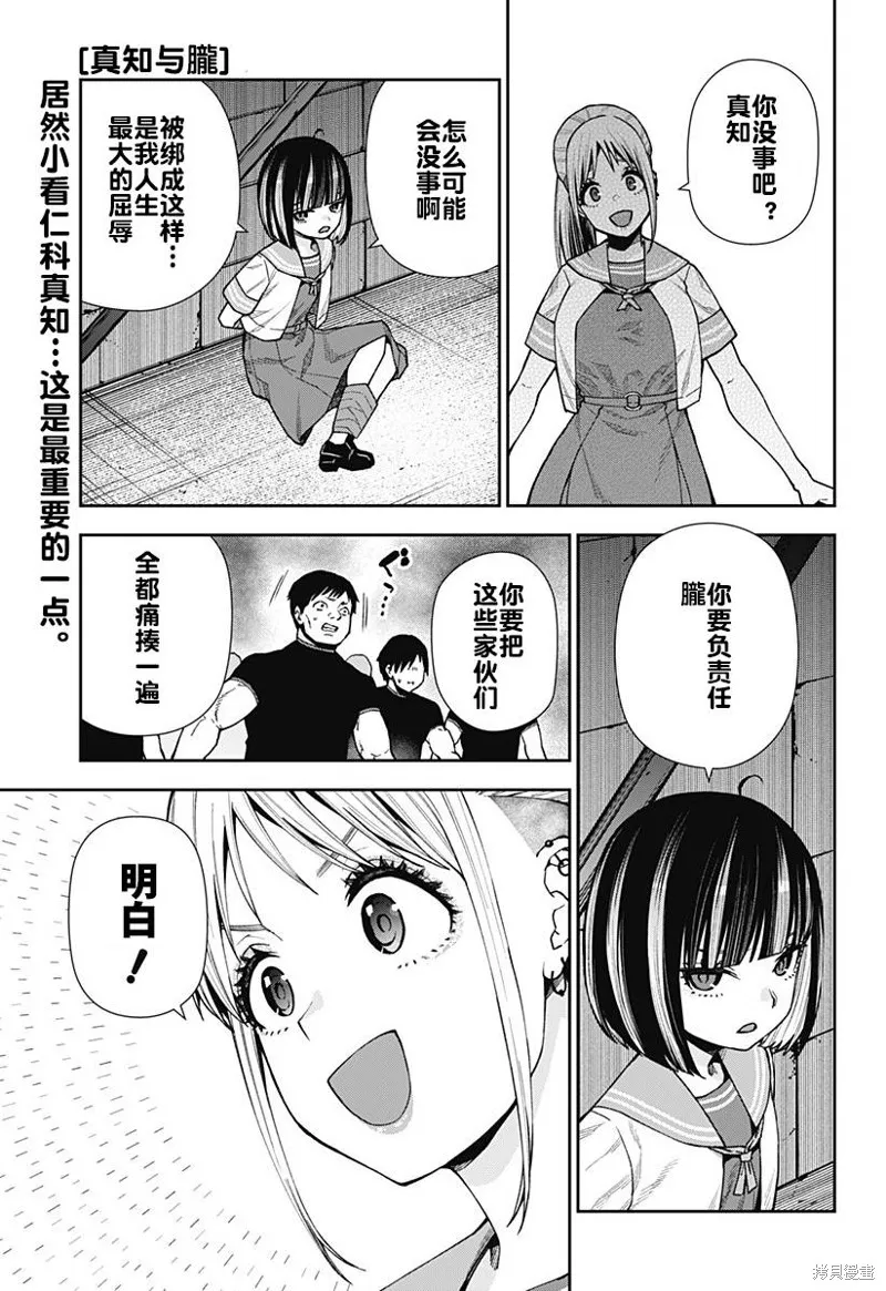 真知與朧,第15話,第1张