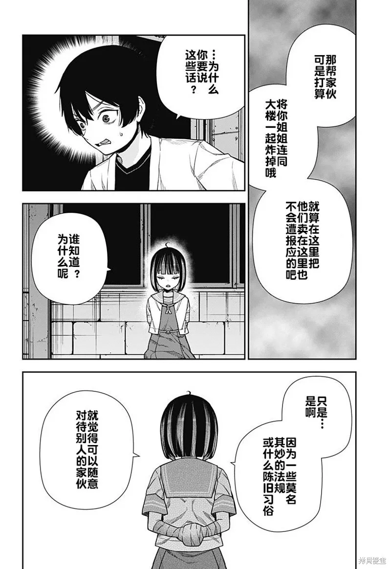 真知與朧,第15話,第14张