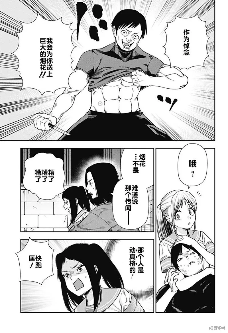 真知與朧,第15話,第17张