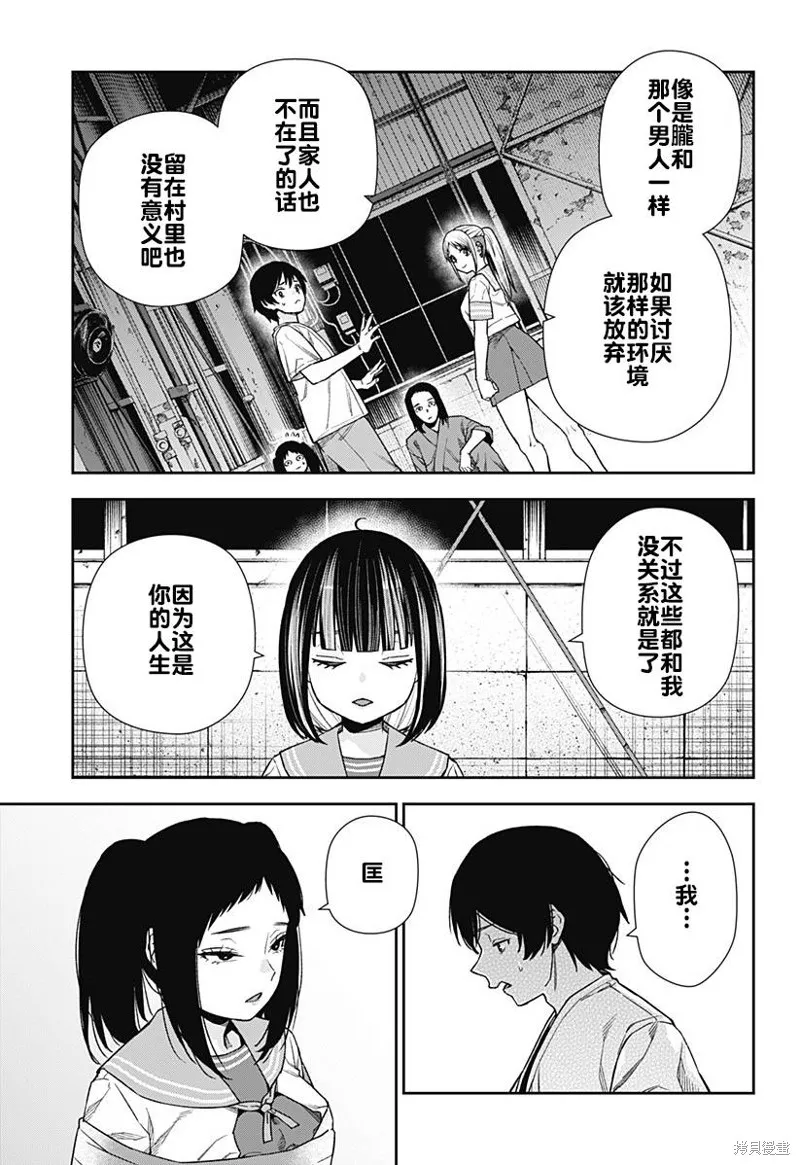 真知與朧,第15話,第21张