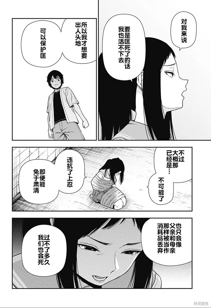 真知與朧,第15話,第22张