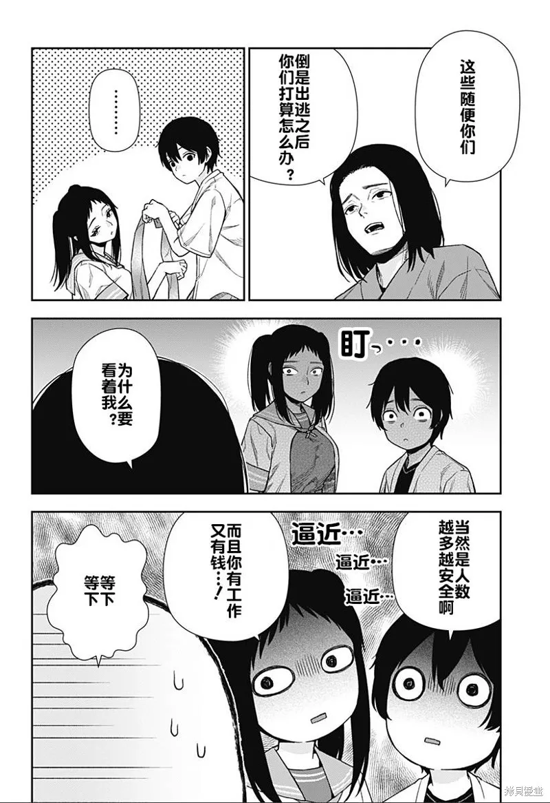 真知與朧,第15話,第24张