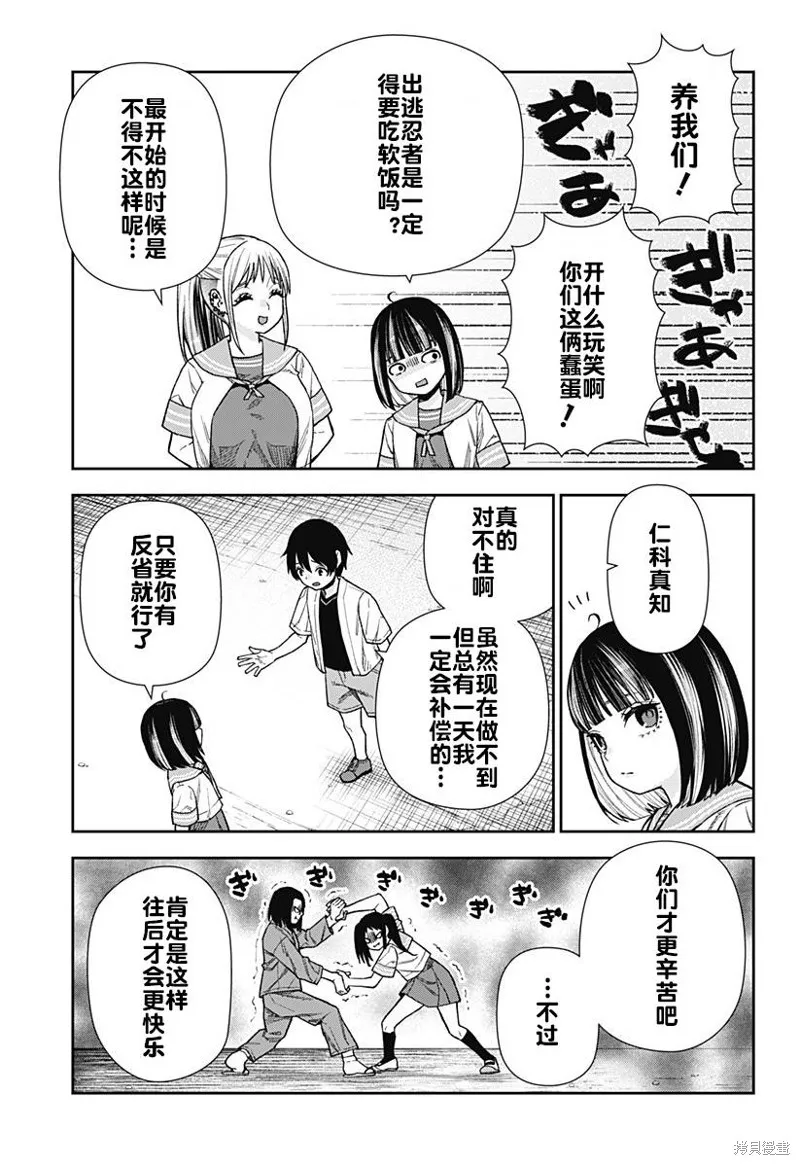 真知與朧,第15話,第25张