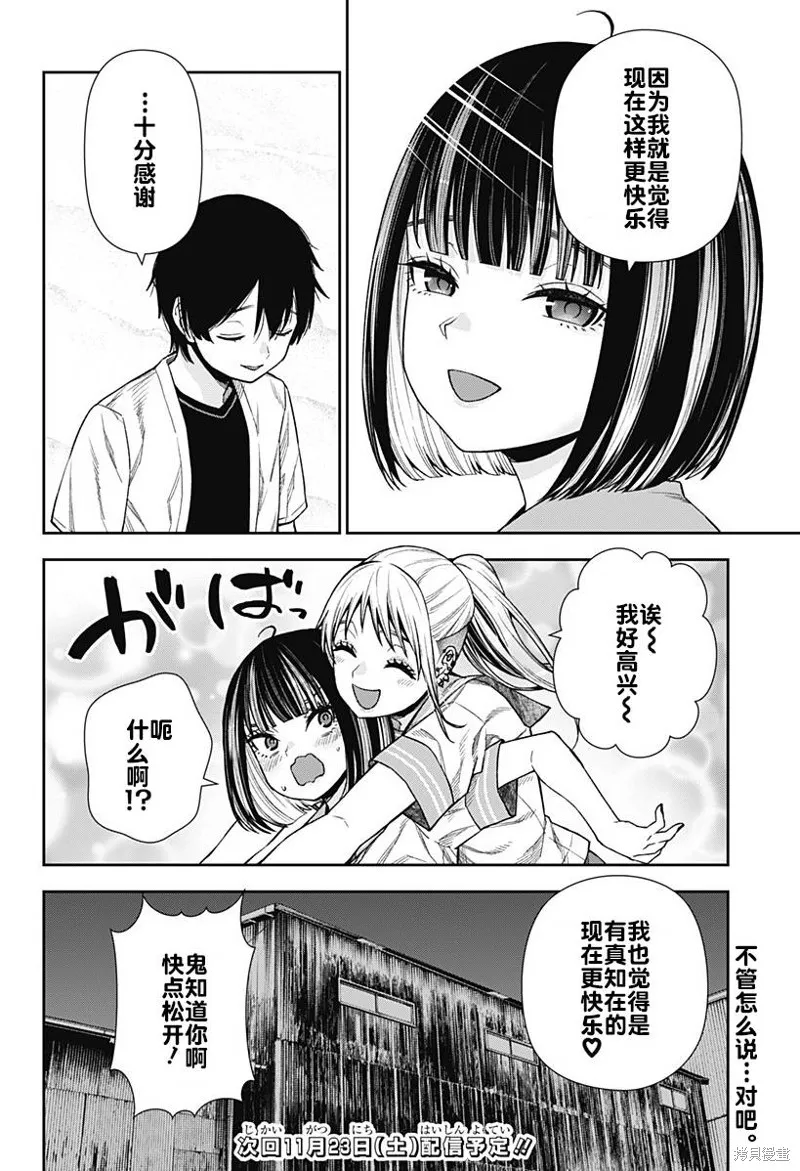 真知與朧,第15話,第26张