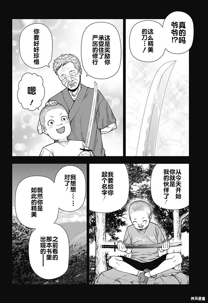 真知與朧,第15話,第6张