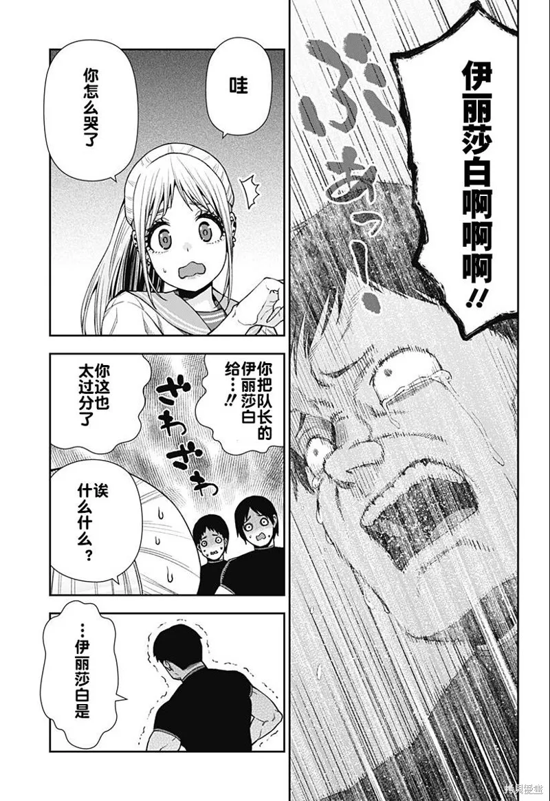 真知與朧,第15話,第7张