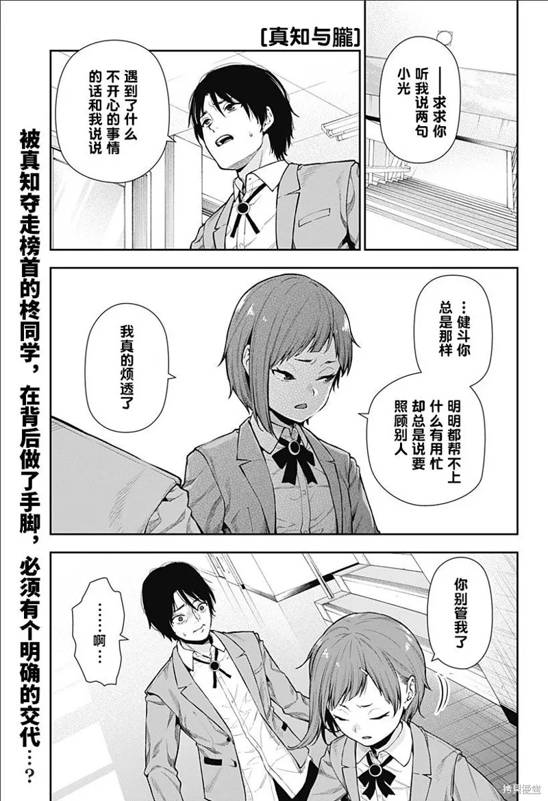 真知與朧,第07話,第1张