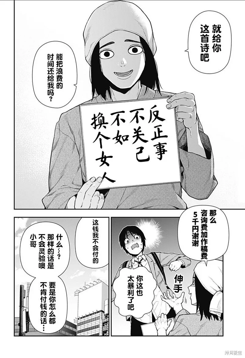 真知與朧,第07話,第10张