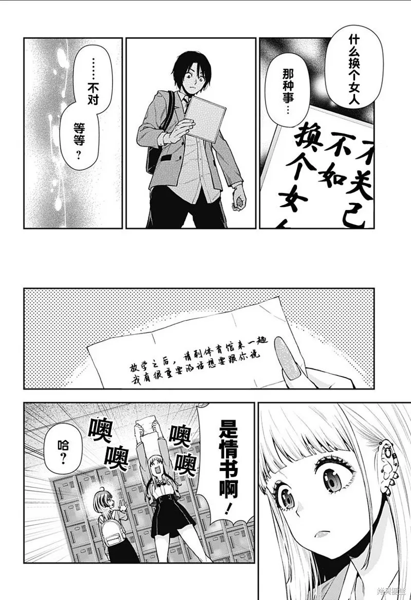 真知與朧,第07話,第12张