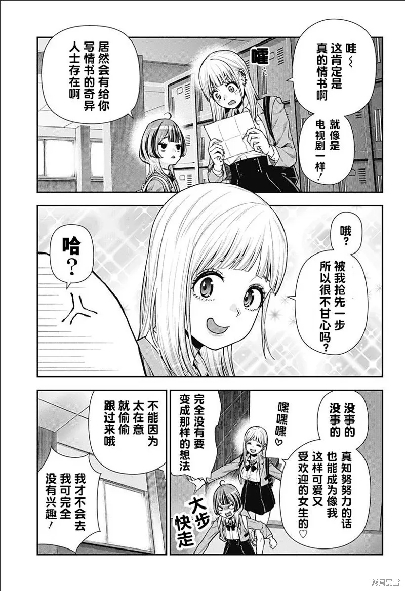 真知與朧,第07話,第13张