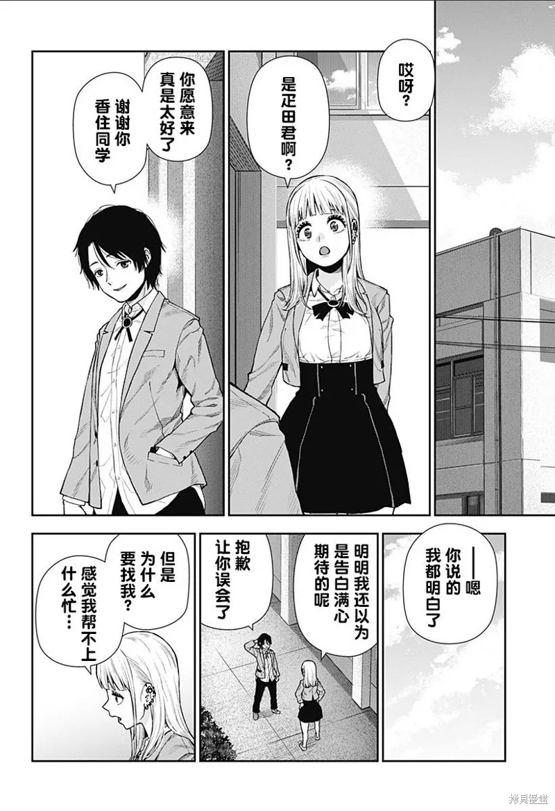 真知與朧,第07話,第14张