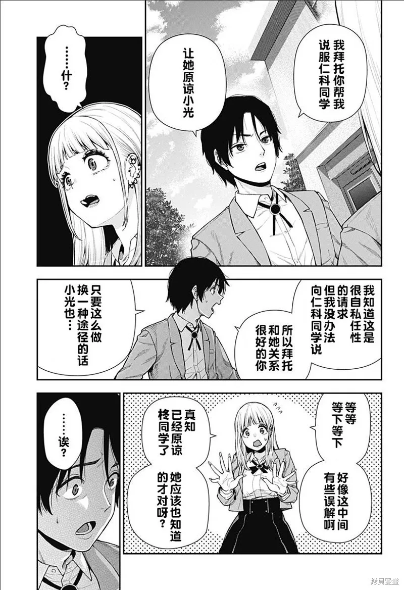 真知與朧,第07話,第15张