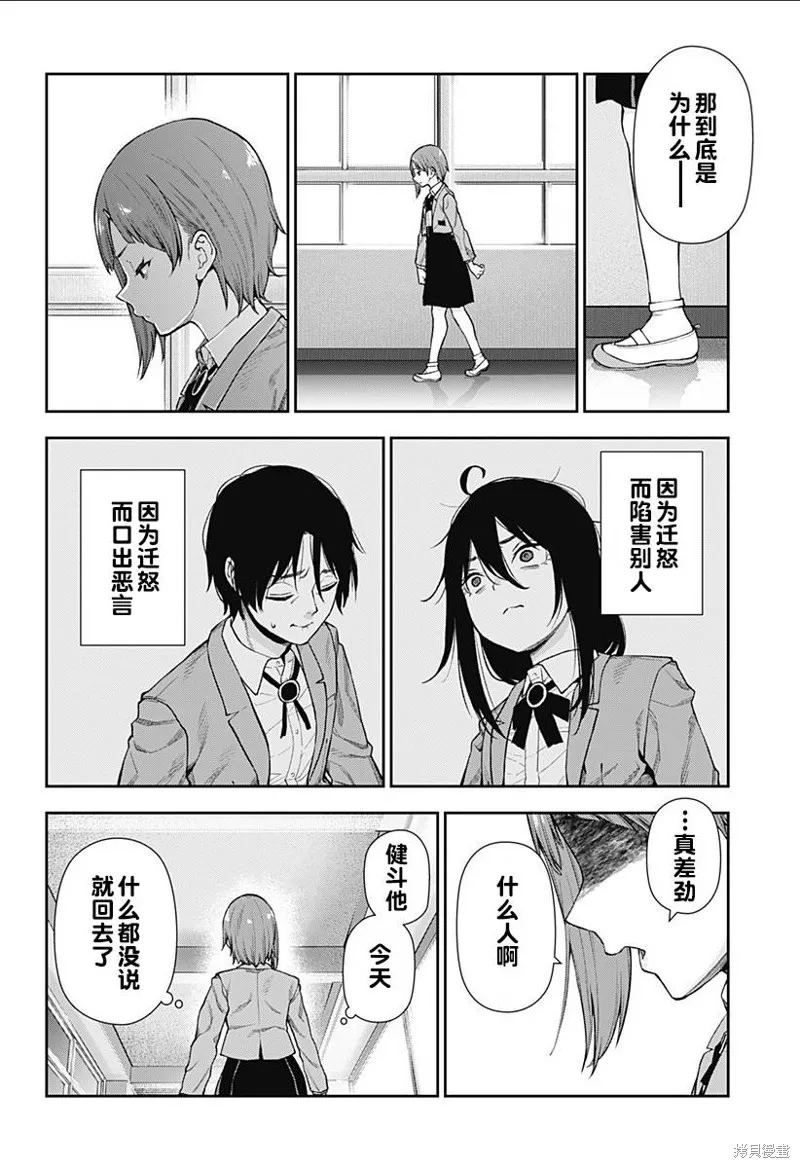 真知與朧,第07話,第16张